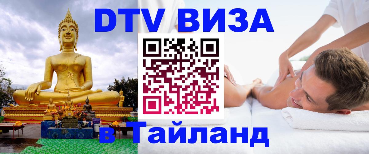 Цены на DTV визу в Таиланд — пакеты услуг, достаточно даже паспорта - 20.11.2025 