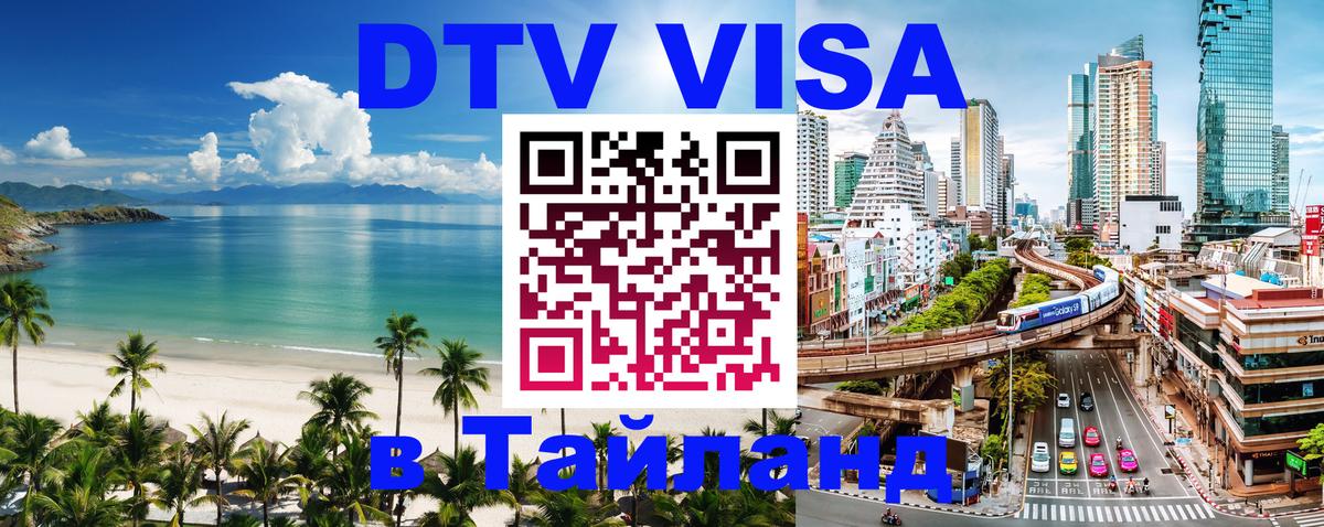 Оформление DTV визы под ключ: стоимость и тарифы, только загранпаспорт - 05.10.2025 